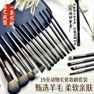 19支动物毛化妆刷套装羊毛化妆刷柔和亲肤超柔化妆师专业化妆刷