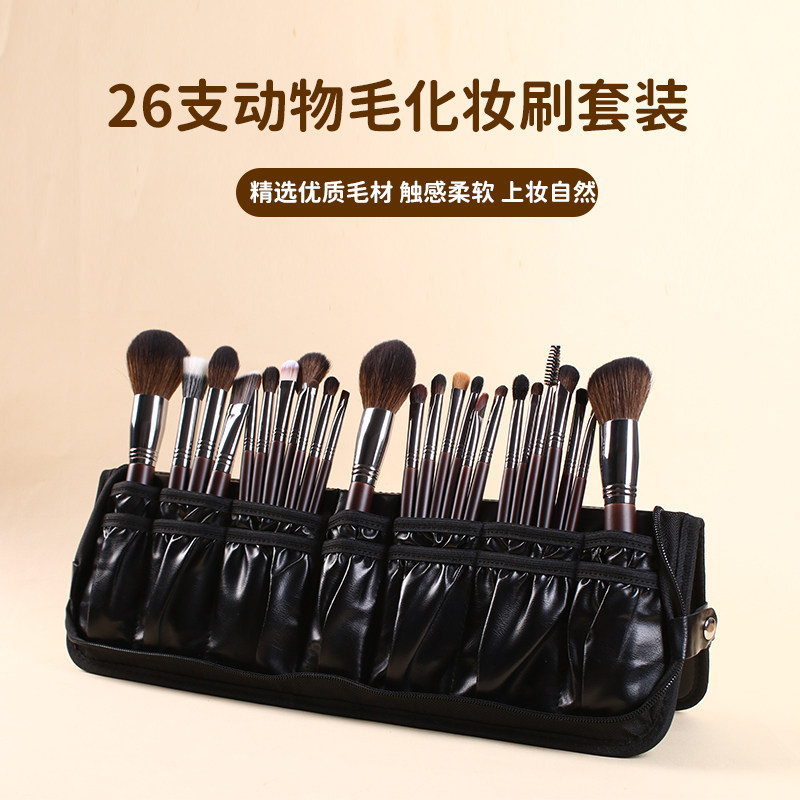 26支动物毛化妆刷套装全套专业化妆师专用刷子羊毛软毛美妆工具