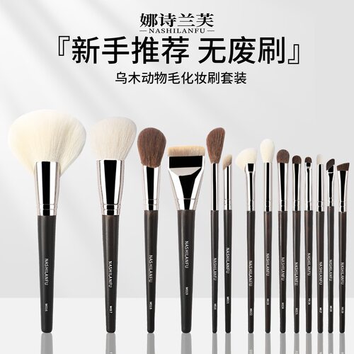 14支细光峰羊毛化妆刷动物毛套装化妆师学校专用沧州软毛眼影套刷