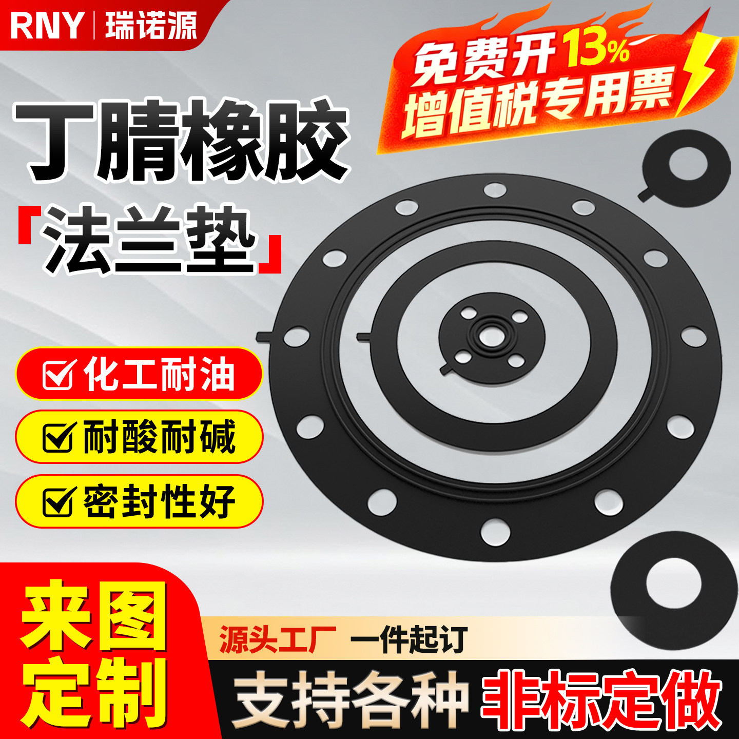 丁晴丁腈法兰垫片NBR纯料化工标准耐重油耐酸碱密封平垫橡胶定制,五金/工具,密封件,淘宝优惠券,粉丝福利购,淘宝优惠卷