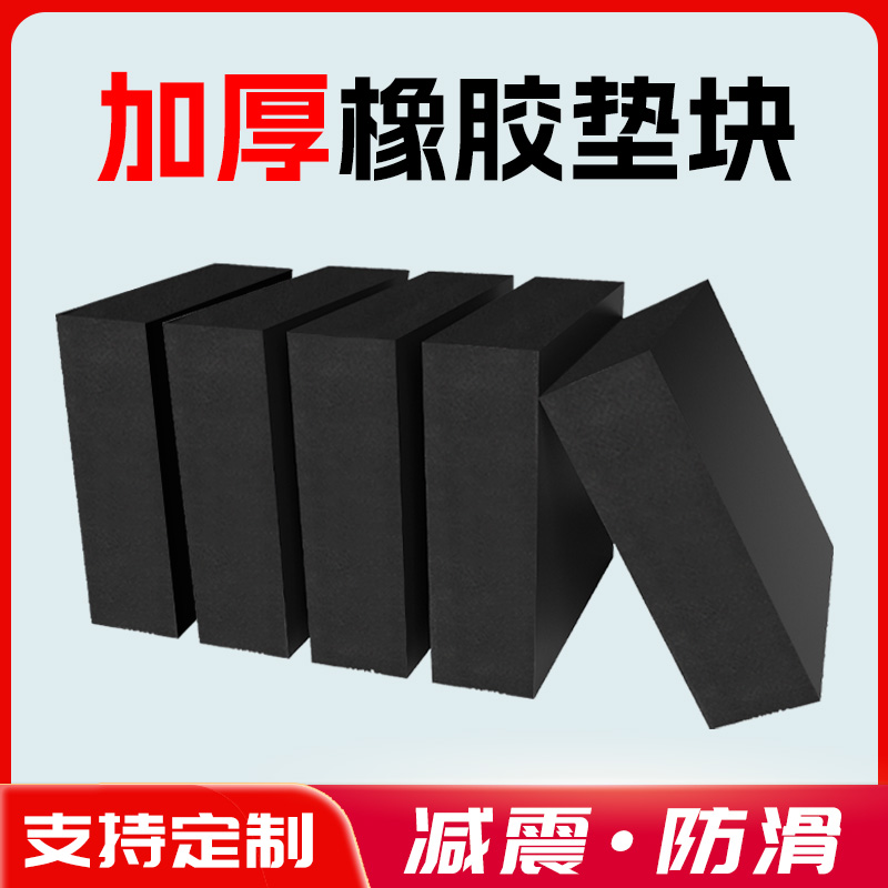 【厂家自营】橡胶减震垫块