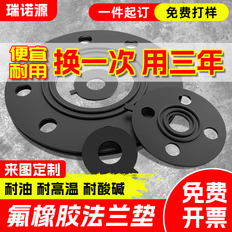 氟橡胶FPM/FKM法兰密封垫片耐酸碱耐油耐高温橡胶垫板氟胶皮定制