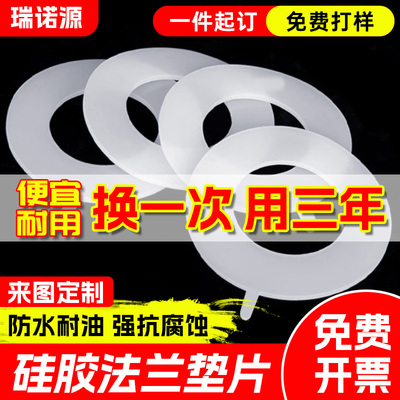 硅胶法兰垫片阀门硅橡胶密封环耐高温食品级管道圆形垫法兰垫圈