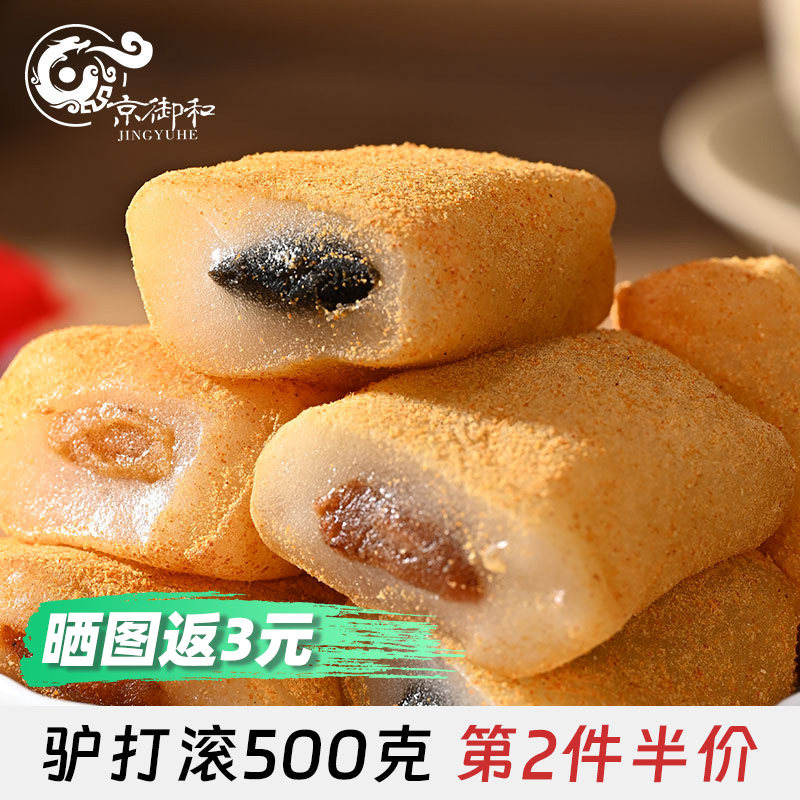 正宗驴打滚500g糕点独立包装东北老北京糯米糍粑豆面卷特产旗舰店