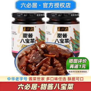 六必居甜酱八宝菜老字号咸菜丝大全老北京官方酱菜八宝旗舰店特产