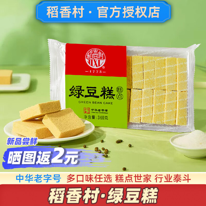 稻香村绿豆糕传统老式糕点心官方正宗小吃独立小包装旗舰店绿豆饼