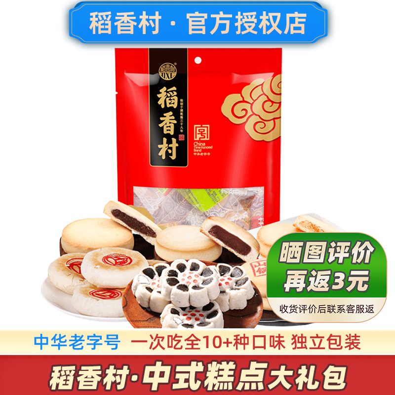 稻香村糕点大礼包北京零食大礼盒