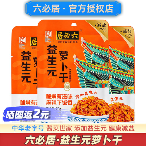 稻香村益生元萝卜干麻辣香脆