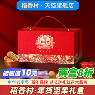 稻香村坚果礼盒送长辈正品2026年新款年货零食品送礼走亲戚高端档