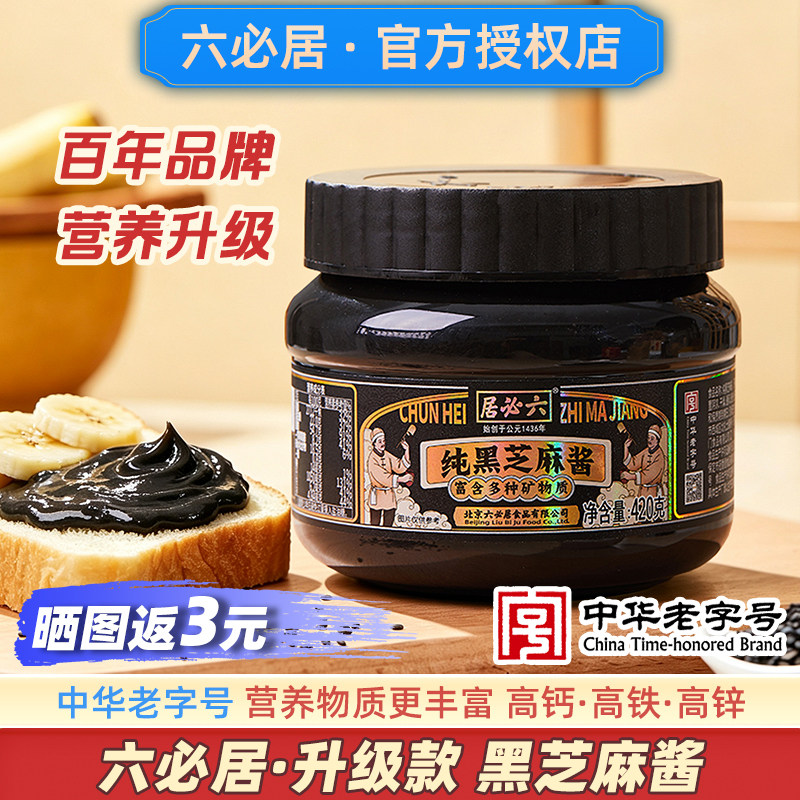 六必居营养升级款纯黑芝麻酱图片