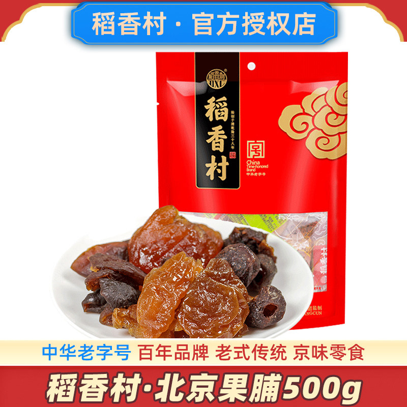 稻香村北京果脯500g水果干混合装蜜饯组合散装桃干特产散称小袋装