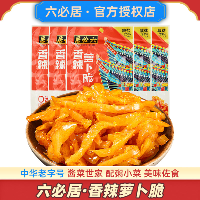 六必居香辣萝卜条咸菜甜辣脆麻辣萝卜干辣脆味酱菜旗舰店罗卜官方,水产肉类/新鲜蔬果/熟食,腌制/榨菜/泡菜,淘宝优惠券,粉丝福利购,淘宝优惠卷