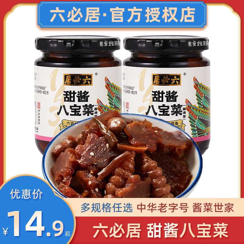 六必居甜酱八宝菜老字号咸菜丝大全老北京特产官方酱菜八宝旗舰店