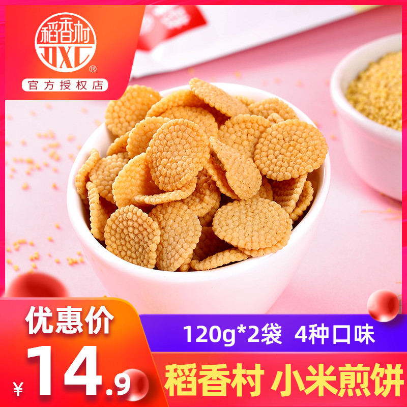 稻香村小米煎饼锅巴2袋 小包装零食手工散装麻辣网红老式怀旧北京