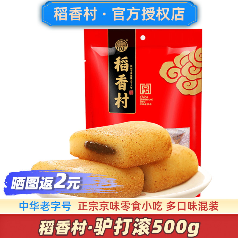 稻香村驴打滚500g北京软糯豆面卷