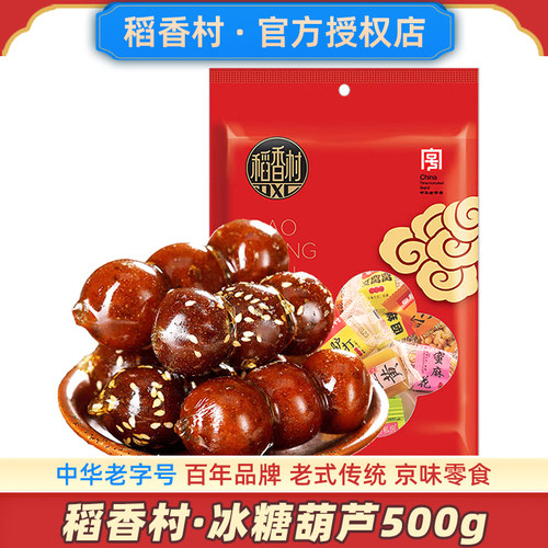 稻香村冰糖葫芦500g老北京零食