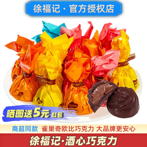 徐福记酒心巧克力糖果散装大品牌