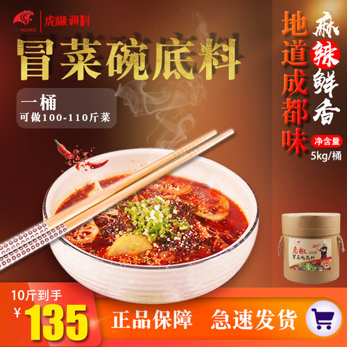 虎椒成都冒菜底料商用配方正宗四川味牛油火锅串串香麻辣烫碗调料 - 封面