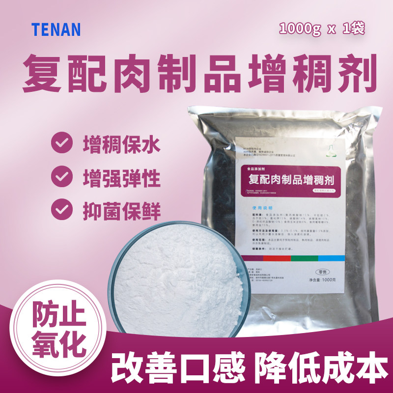 食品级复配增稠剂肉制品肉丸灌肠食物牛肉罐头可食用胡辣汤稳定剂
