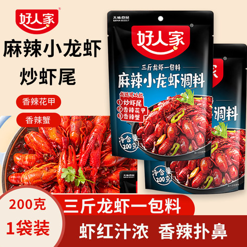 好人家麻辣小龙虾调料200g/袋