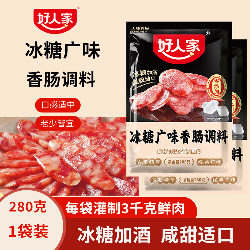 好人家冰糖广味香肠调料