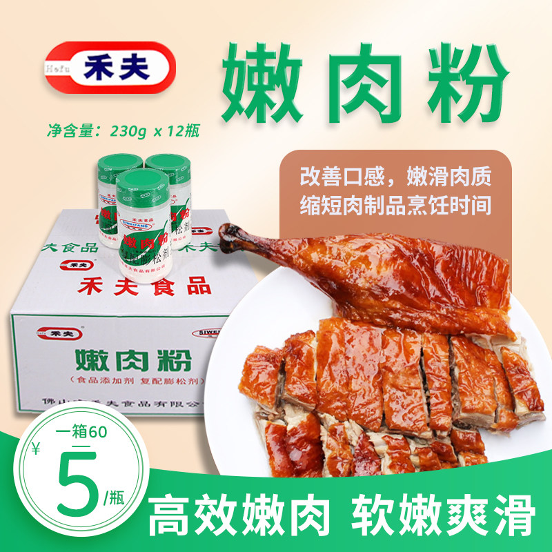 禾夫复配膨松剂嫩肉粉家用牛肉专用料食用高弹素商用斧头牌松肉粉_虎窝淘