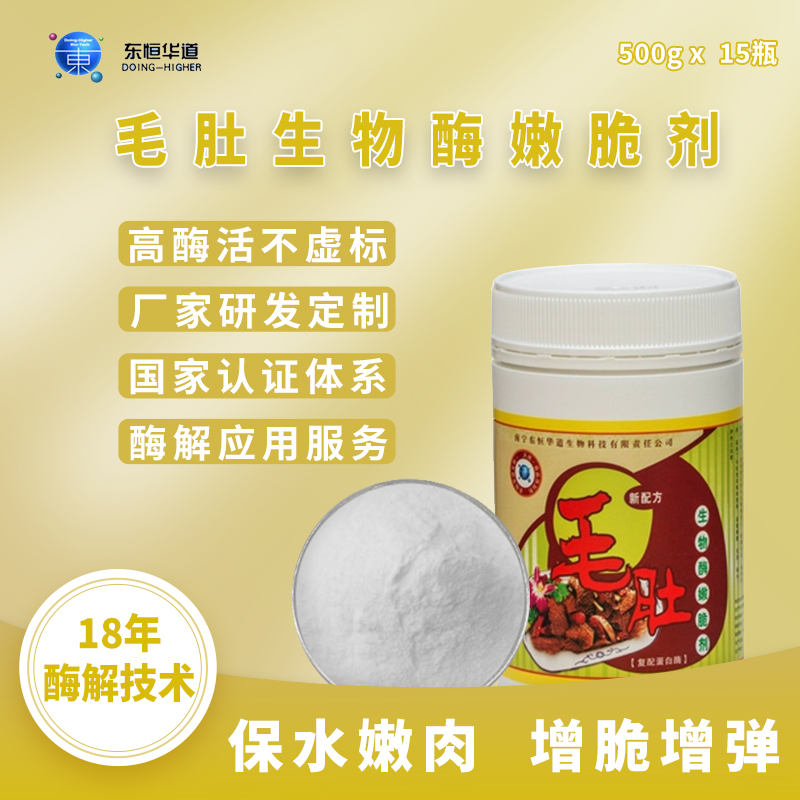 东恒华道毛肚粉生物酶嫩脆剂商用