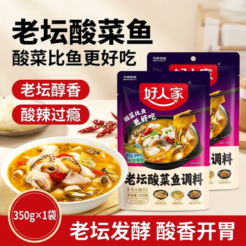 好人家老坛酸菜鱼调料家用