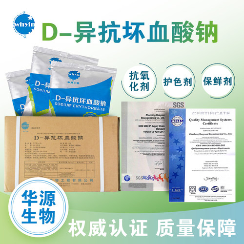 华源d一异抗坏血酸钠商用