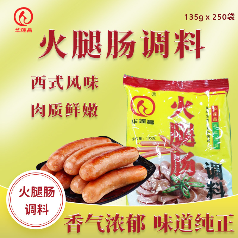 华莲昌自制做鲜肉火腿肠的专用调料商用原味脆皮肠烤肠加工罐肠料