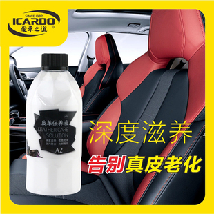 爱车之道汽车皮革保养液去污保养车辆内饰上光翻新护理不油不腻