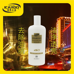爱车之道清洁玻璃油膜去除剂玻璃去油膜玻璃去污剂重油膜去除剂