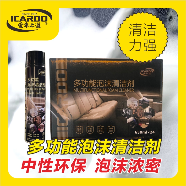 多功能多功能泡沫清洗剂