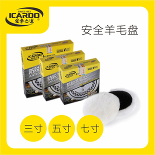爱车之道超细羊毛盘封釉盘打蜡海绵盘镜面澳洲进口汽车抛光盘