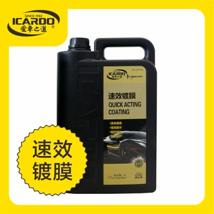 爱车之道速效镀膜车漆翻新增亮增滑超强拨水抗腐蚀抗划痕水晶甲衣