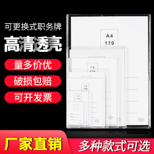 框插盒亚克力a6宣传公告栏职务卡