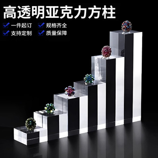 透明亚克力砖柱子展示台珠宝首饰柜台陈列架矿石手办模型展示收纳水晶玻璃底座拍摄道具展示支持定制PMMA方块