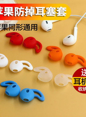 适用苹果华为有线耳机Earpods运动耳塞套鲨鱼鳍防尘硅胶跑步防丢