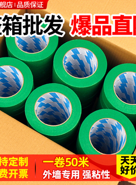 美纹纸胶带批发外墙真石漆专用绿色整箱涂料分格线胶布仿砖条水包砂分割贴性高粘度装修用分色和纸美缝纸胶带