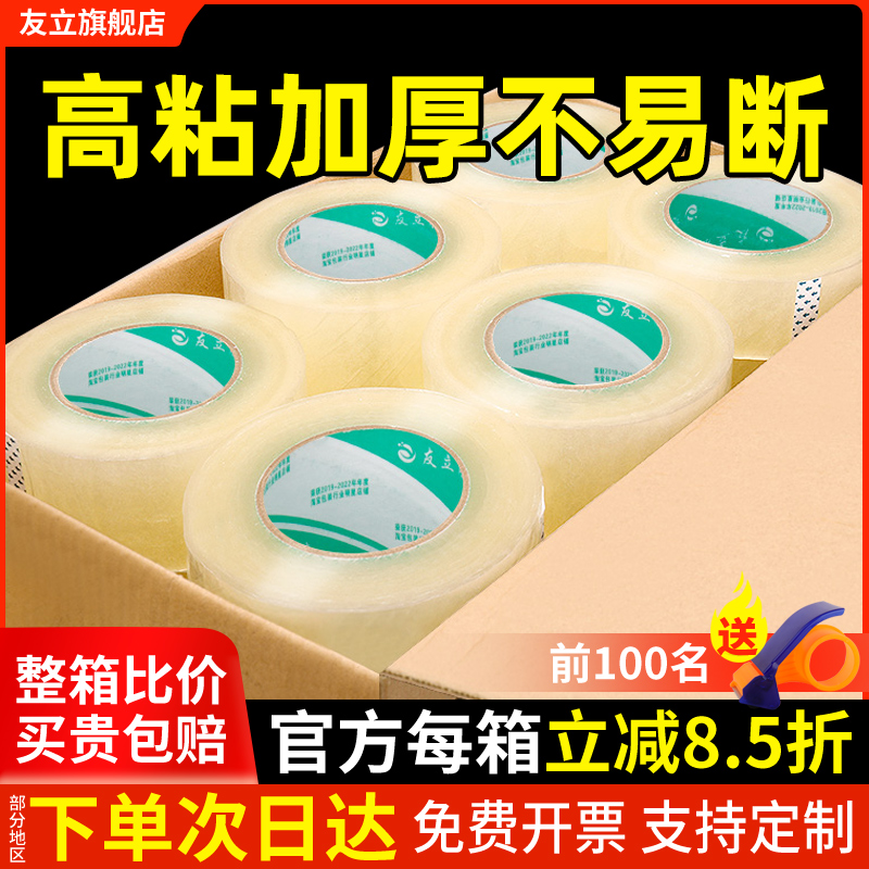 透明胶带快递打包胶布纸封口包装大卷黄色封箱胶整箱批发透明胶带