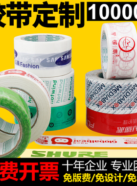 定制透明胶带定做胶带logo包装打包胶带订制印字胶布二维码封箱带