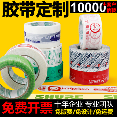 定制透明胶带定做logo打包胶带