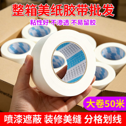 美纹纸胶带批发整箱美缝专用纸胶