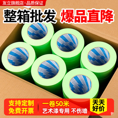 弱粘性美纹纸胶带和纸艺术漆专用