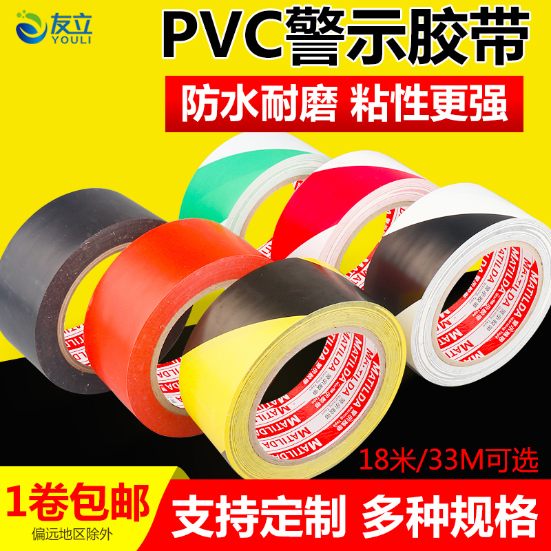 PVC黑黄警示胶带地面标识彩色