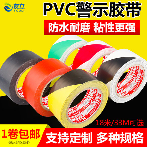PVC黑黄警示胶带地面标识彩色