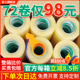 透明胶带快递打包封箱胶带大卷批发定制封口包装 宽胶布整箱胶带纸