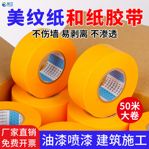 和纸胶带美纹纸美缝黄色分色纸胶