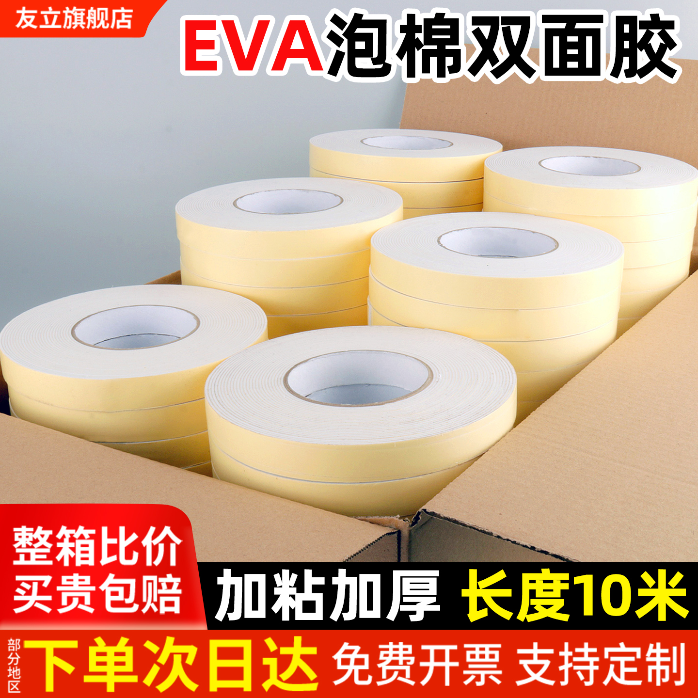 EVA海绵双面胶高粘度固定墙面无痕泡沫加厚相框广告牌办公家用宽强力粘贴条纸黄色胶条整箱批发泡棉双面胶带