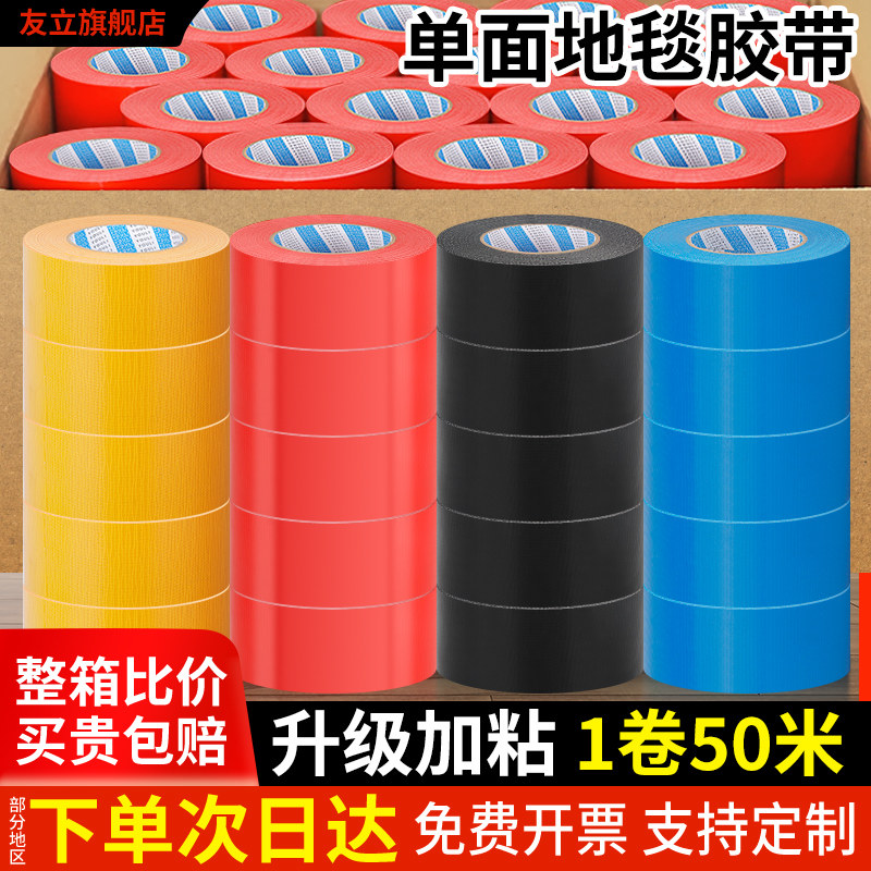 单面布基胶带批发强力加厚粘不留胶防水档风胶布纸装饰地板保护贴膜专用高粘度大力胶红银黑彩色婚庆地毯胶带
